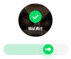 百度旋转验证码自动识别效果展示图5-走廊建筑验证通过